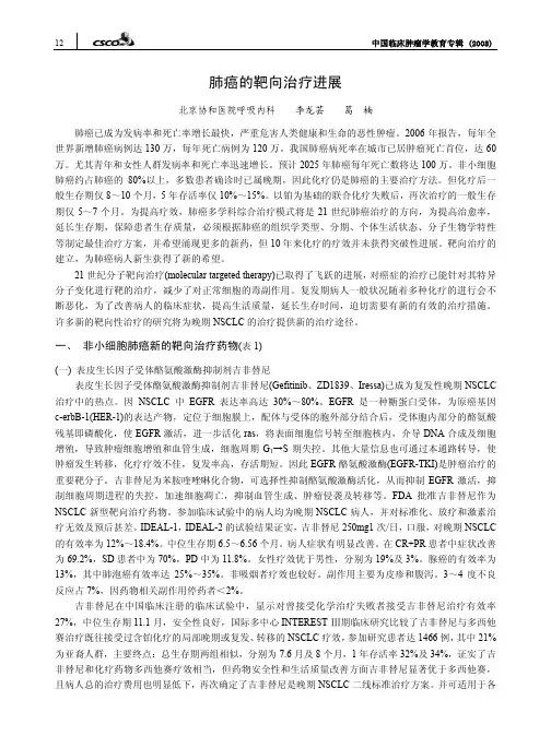 肺癌的靶向治疗进展