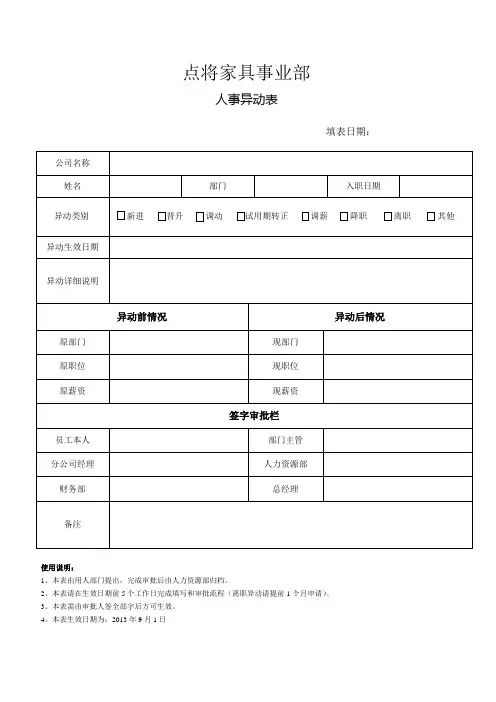 员工异动表
