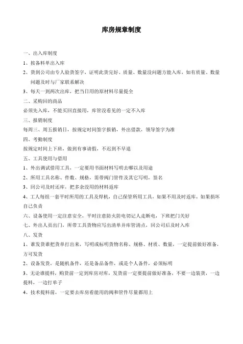 库房规章制度