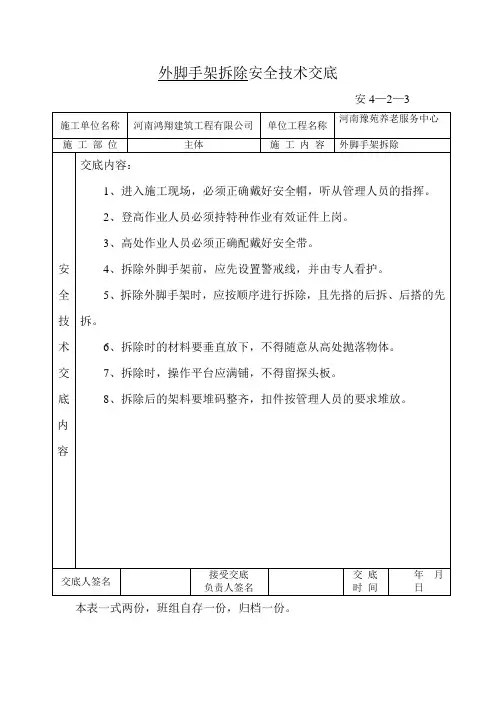 安全技术交底大全