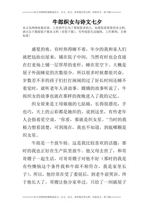 牛郎织女与诗文七夕
