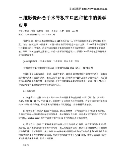 三维影像配合手术导板在口腔种植中的美学应用
