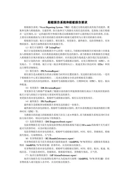 船舶报告系统和船舶报告要求