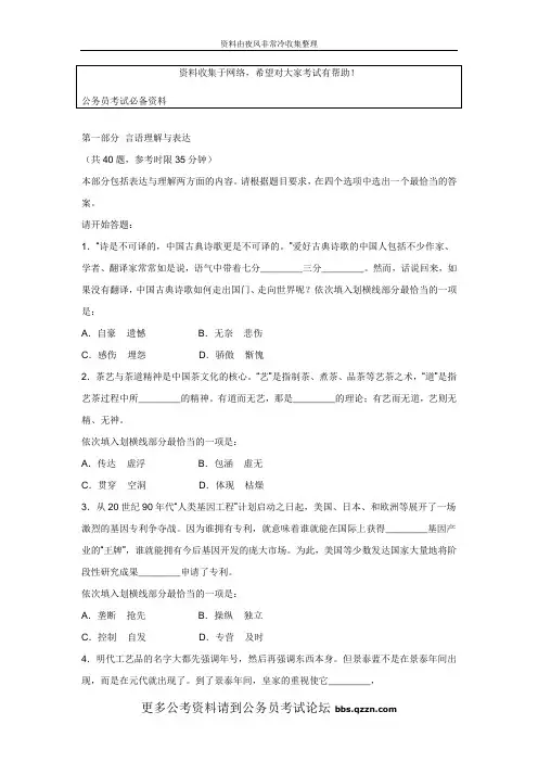 【公务员】2010年国家公务员考试行测真题WORD完整版