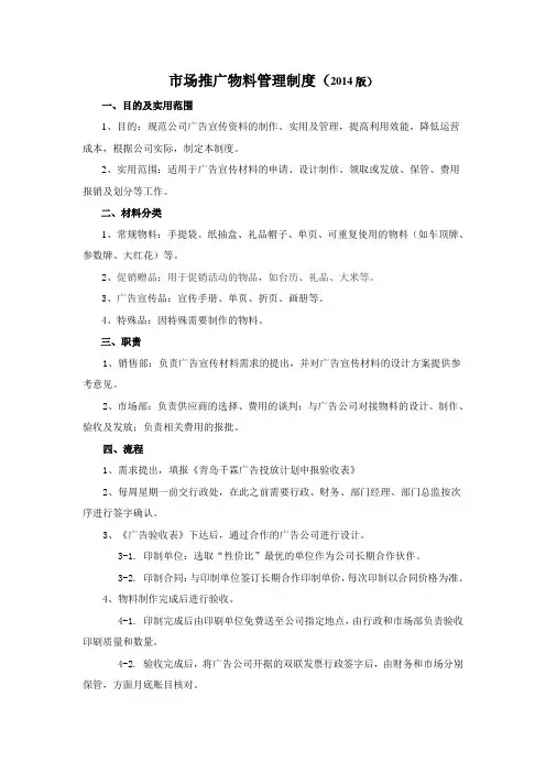 市场推广物料管理制度
