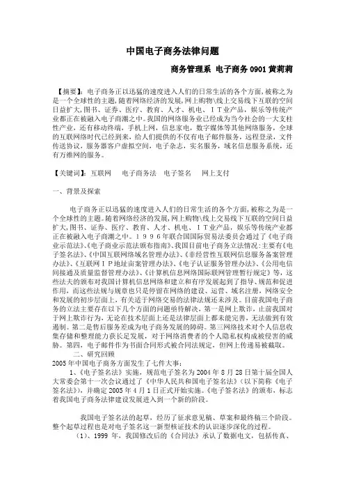 中国电子商务法律问题1