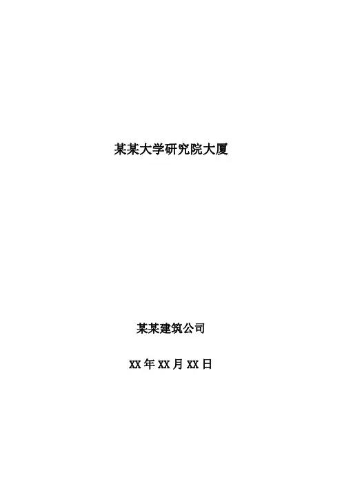 某厂房工程施工组织设计方案