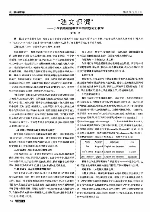 “随文识词”——小学英语语篇教学中的有效词汇教学