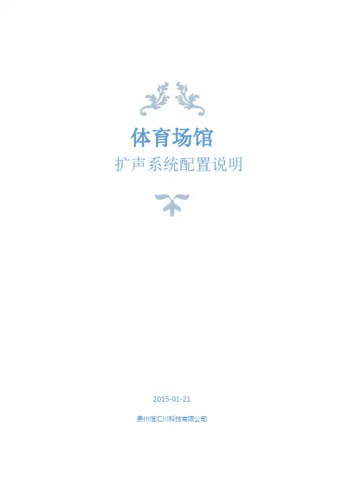 舞台灯光系统设计