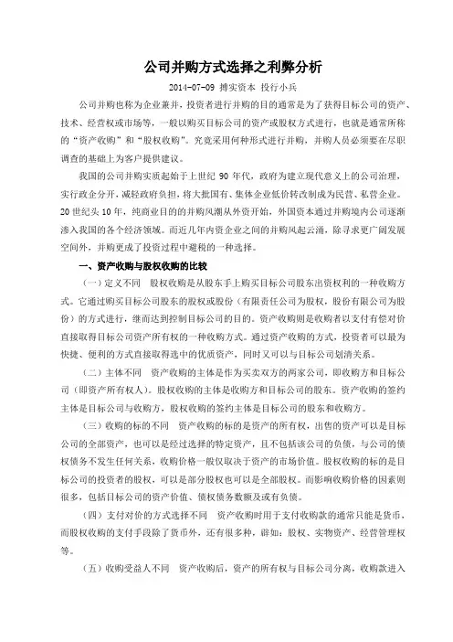 公司并购方式选择之利弊分析