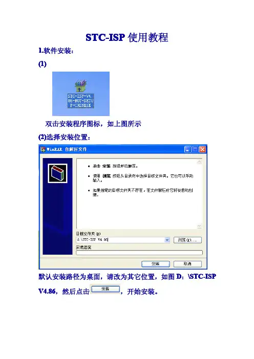 STC ISP使用教程