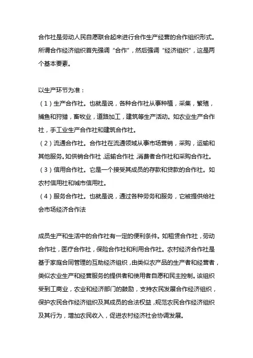 合作社经济是什么性质
