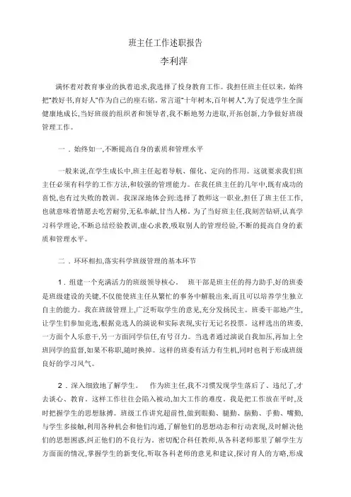 班主任工作述职报告