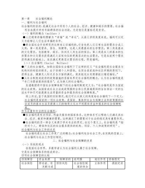 中国社会福利制度