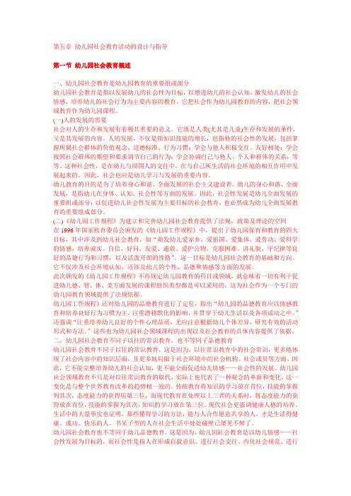 第7章_幼儿园社会教育活动的设计与指导