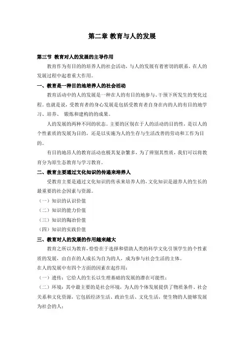 教育与人的发展