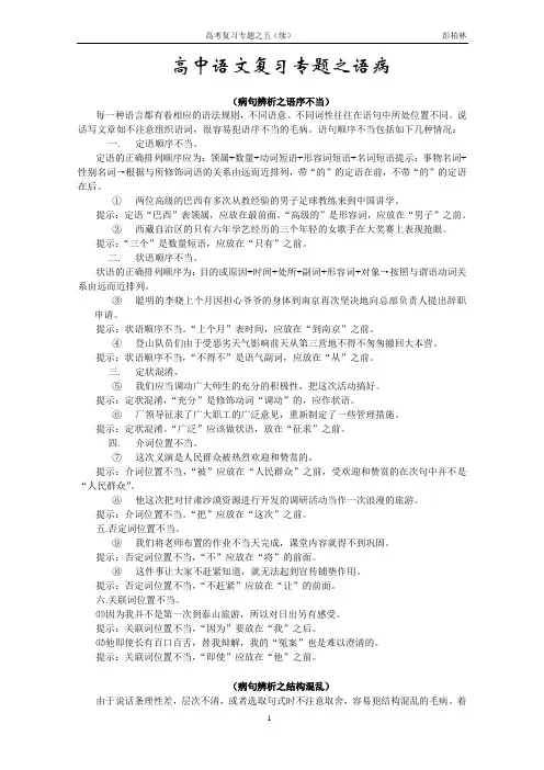 专题-语病之语序不当