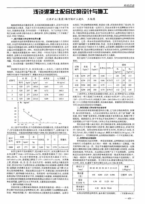 浅谈混凝土配合比的设计与施工