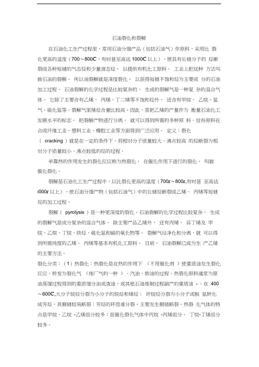 石油裂解