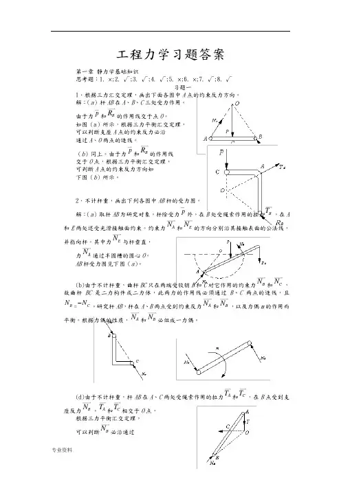 《工程力学》课后习题与答案全集