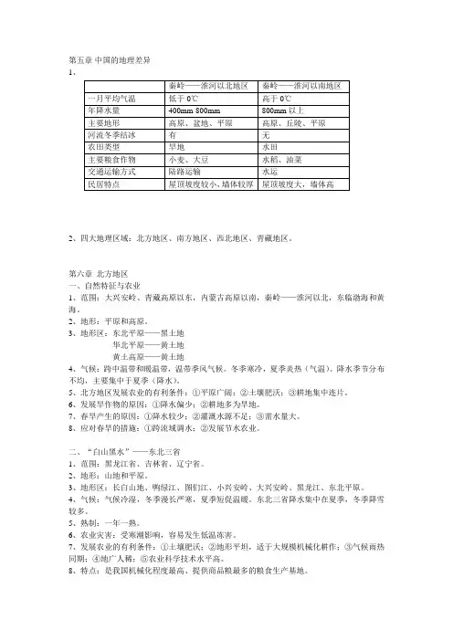八年级下册地理期中复习提纲