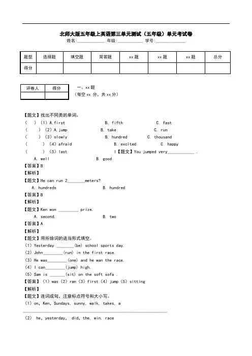 北师大版五年级上英语第三单元测试(五年级)单元考试卷.doc