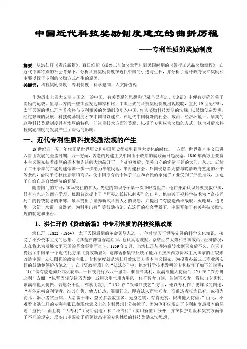 中国近代科技奖励制度建立的曲折历程