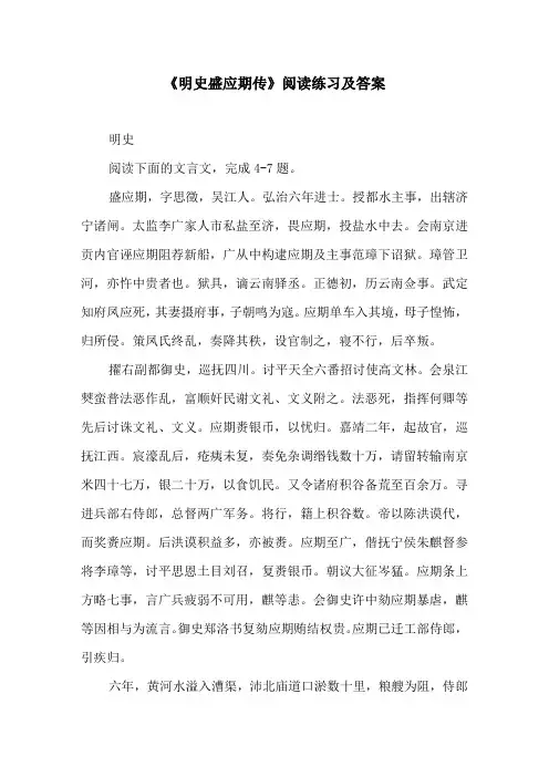 《明史盛应期传》阅读练习及答案