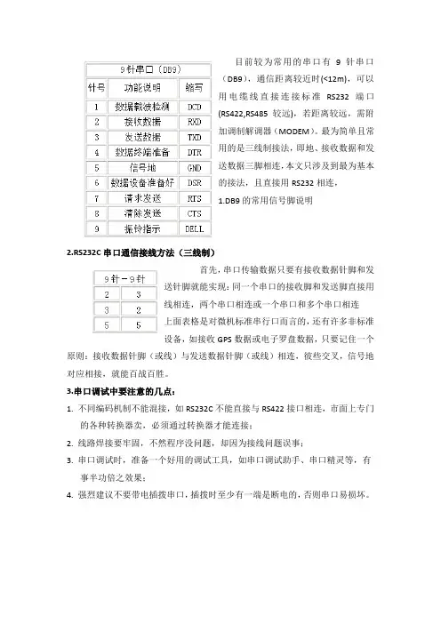 串口接线顺序