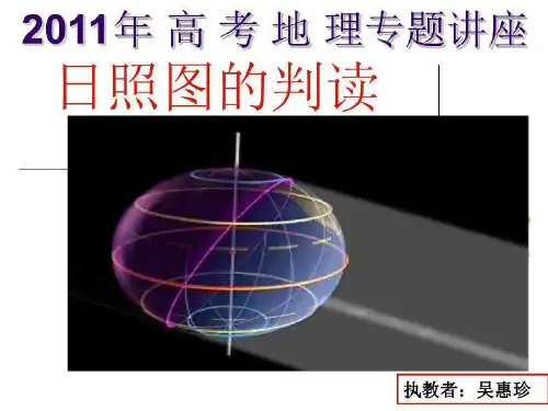 日照图的判读