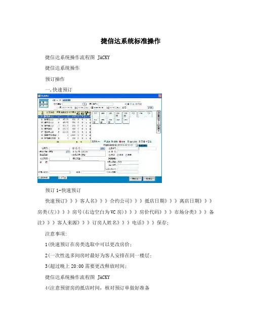 捷信达系统标准操作