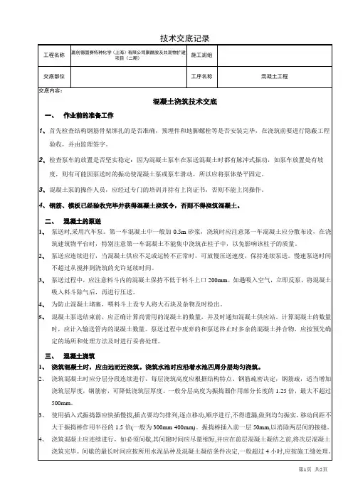 混凝土工程技术交底 2