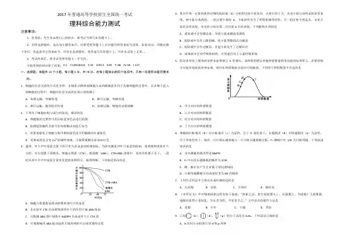 2017年理综全国一卷考试