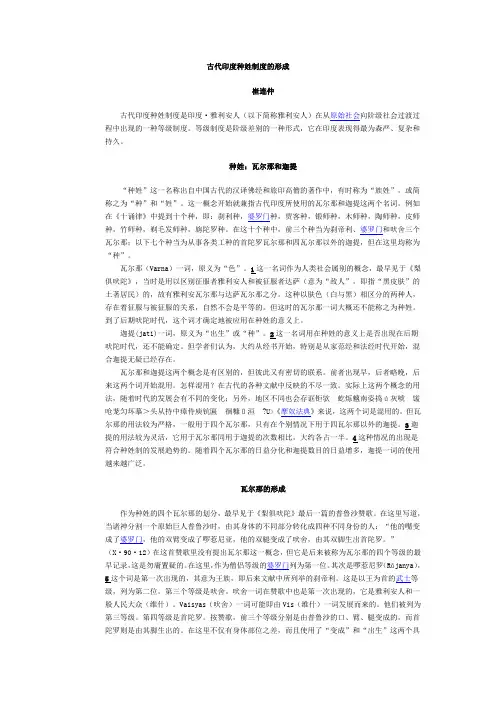 古代印度种姓制度的形成
