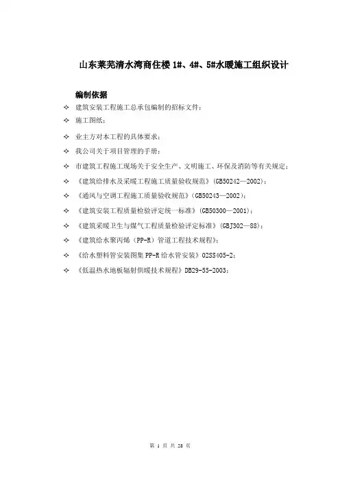 高层住宅水暖施工组织设计_secret