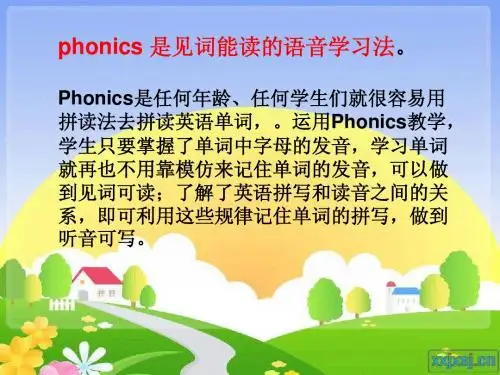 phonics教学法