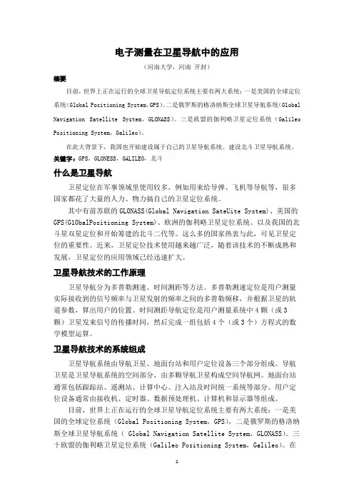 电子测量结课论文