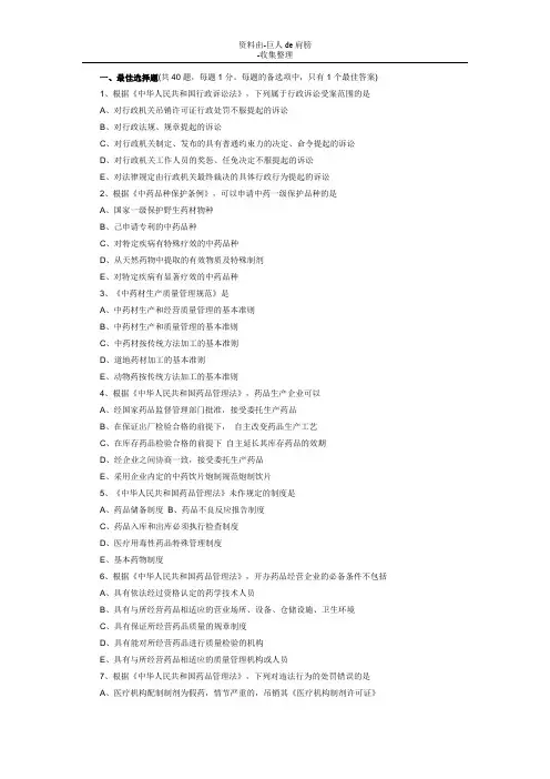 【行业资料】2009年执业药师考试药事管理与法规考试真题试题