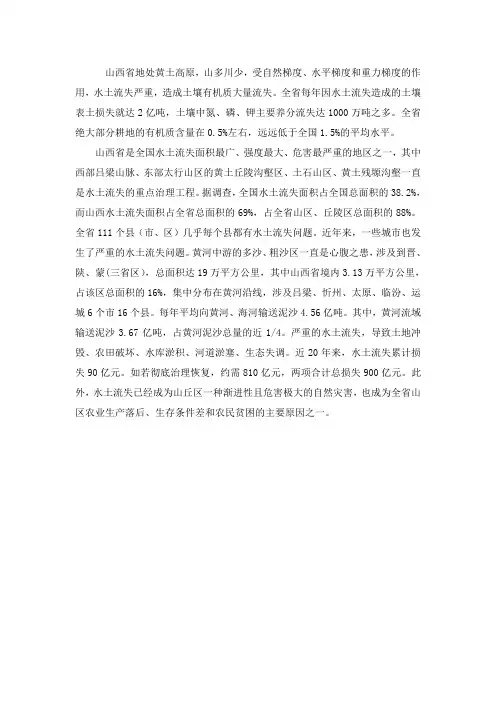 山西省水土流失现状