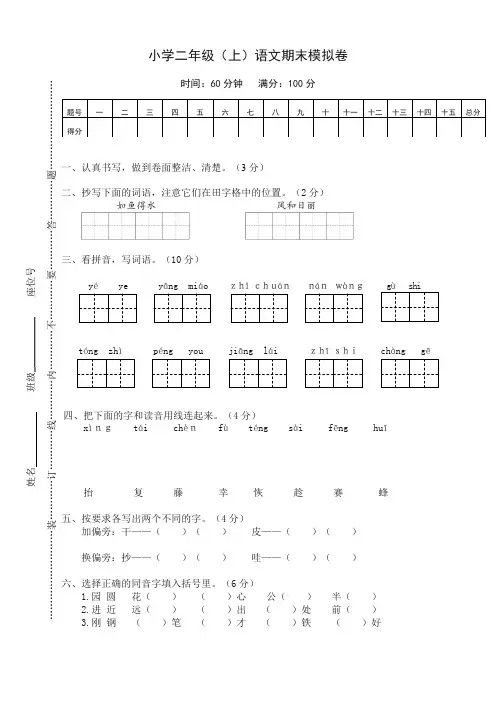 人教部编版小学语文二年级上学期期末考试试卷及答案【2019版】