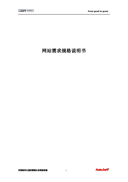 网站需求规格说明书 2