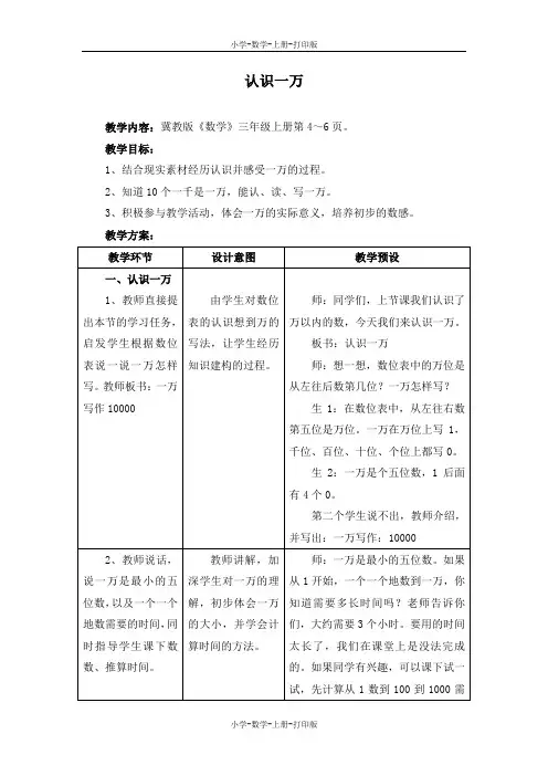 冀教版-数学-三年级上册-《认识一万》同步教案