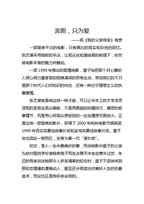 我的父亲母亲 影评