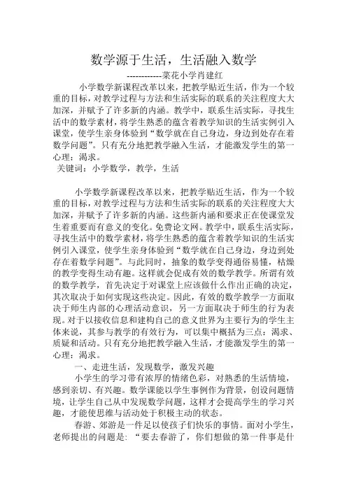 数学源于生活,生活融入数学