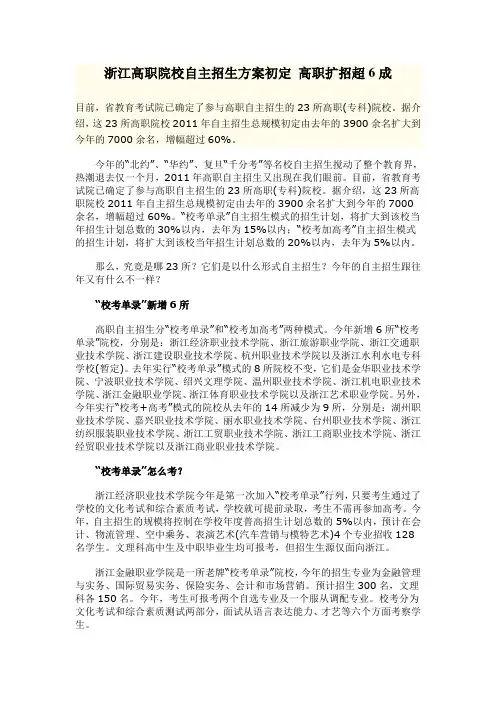 2011年浙江高职院校自主招生方案 自主招生学校