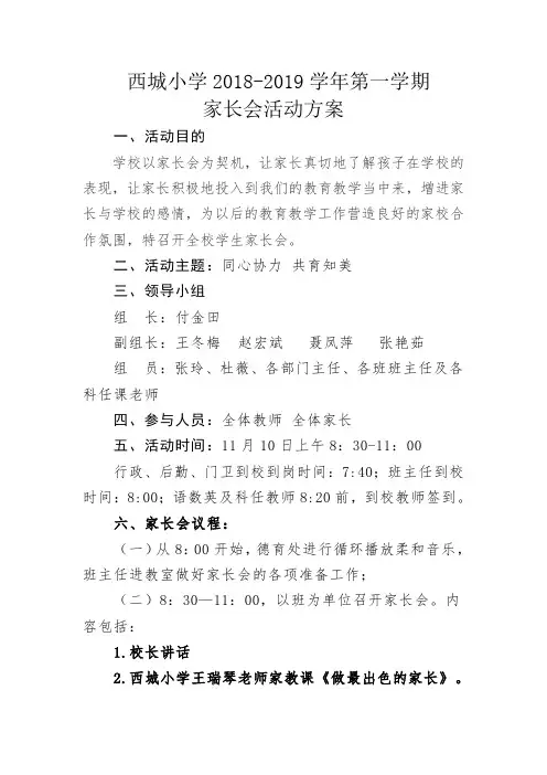 2018.11家长会活动方案