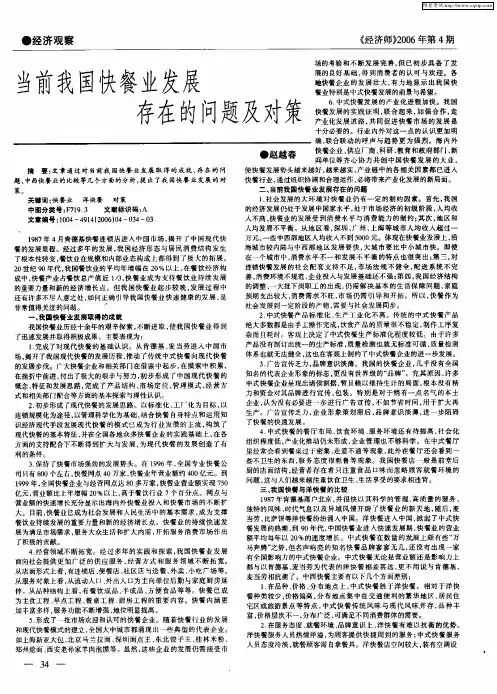 当前我国快餐业发展存在的问题及对策
