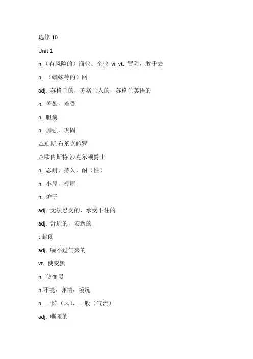 新课标人教版高中英语选修10单词-中文