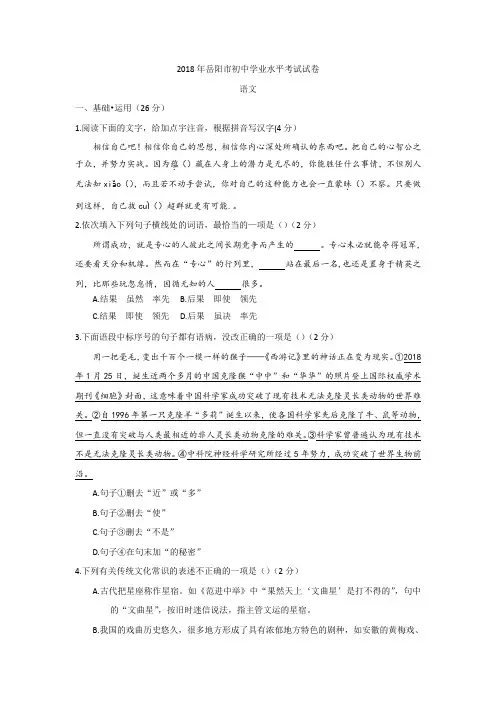 语文037.湖南省岳阳市2018年中考语文试题(word版,含答案)