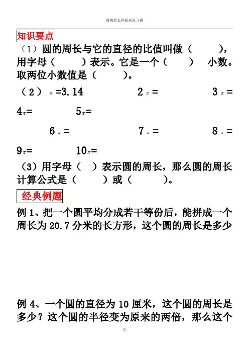 圆的周长与圆的面积总和练习题